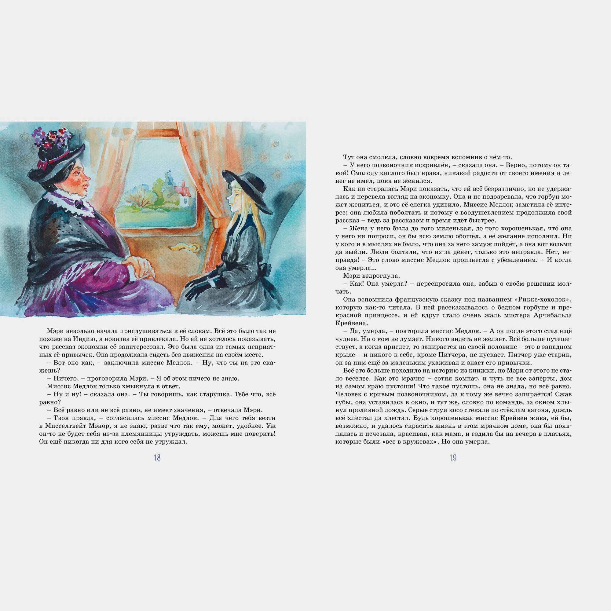 Книга Махаон Фрэнсис Бёрнетт. Таинственный сад. - фото 3