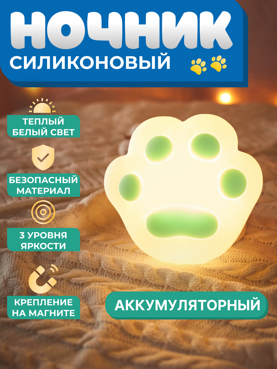 Ночник NEON-NIGHT Кошачья лапа - фото 1