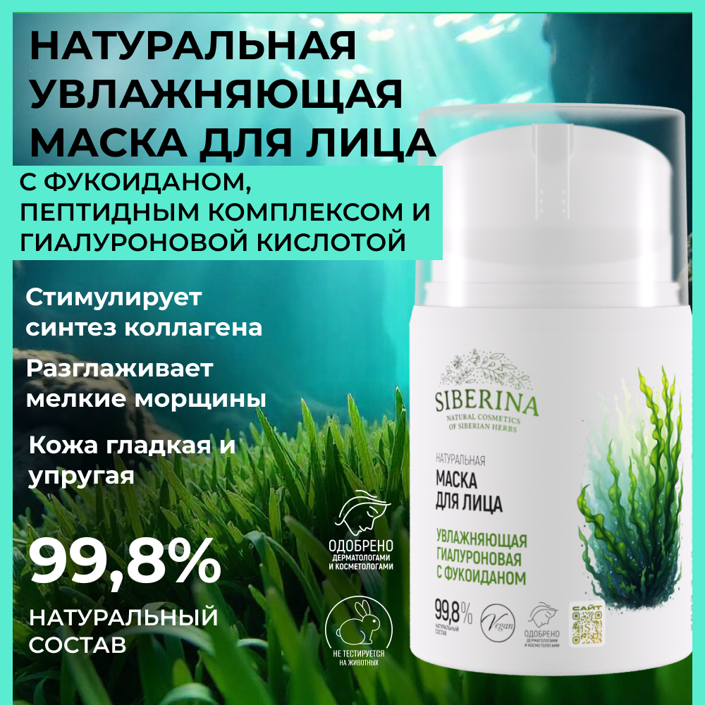 Маска Siberina 50 мл - фото 2