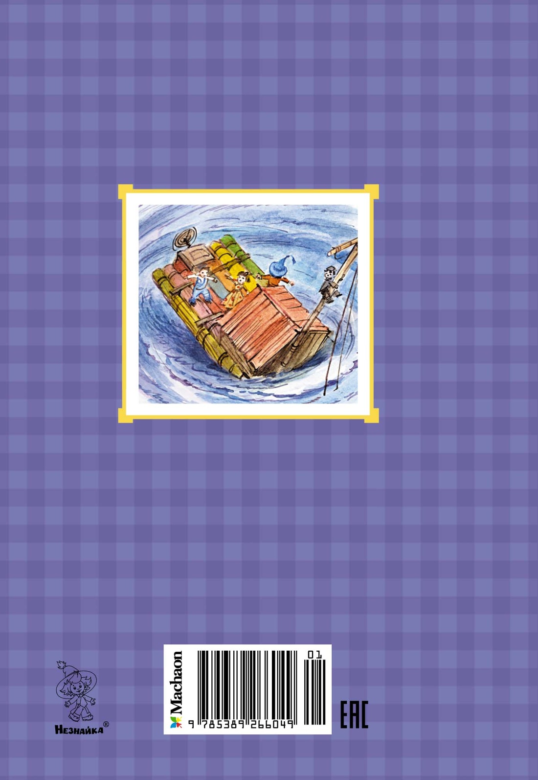 Книга Махаон БиблНез.м. Носов Н. Путешествие Незнайки в Каменный город илл. Чела - фото 2
