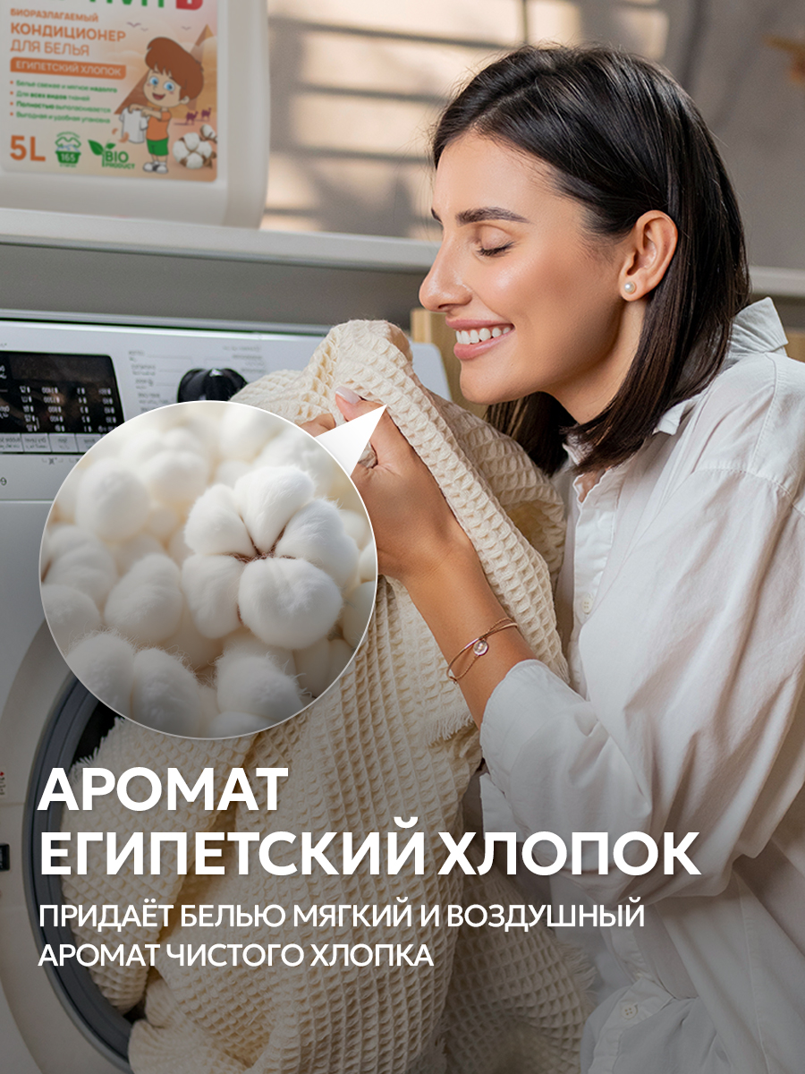 Кондиционер для белья SEPTIVIT Египетский хлопок 5л - фото 2