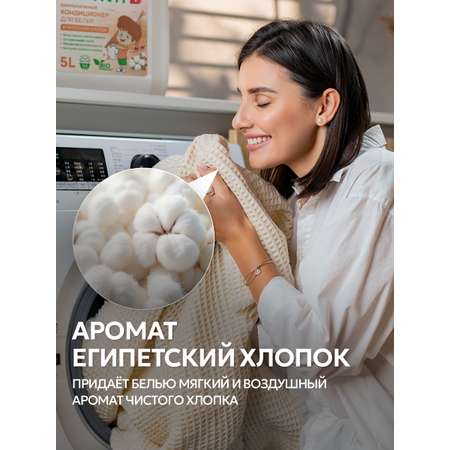 Кондиционер для белья SEPTIVIT Египетский хлопок 5л