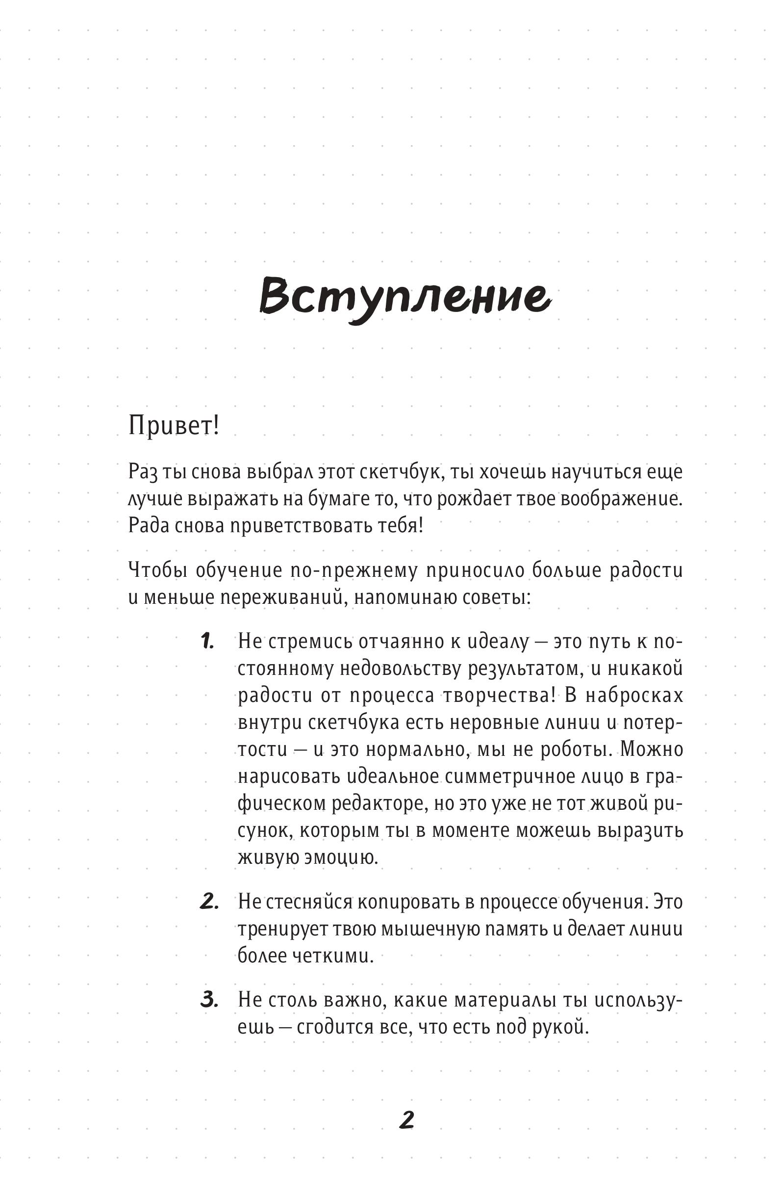 Книга БОМБОРА Рисуем мангу и аниме. Продвинутый курс. 16 пошаговых уроков - фото 5