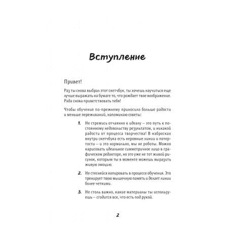Книга БОМБОРА Рисуем мангу и аниме. Продвинутый курс. 16 пошаговых уроков