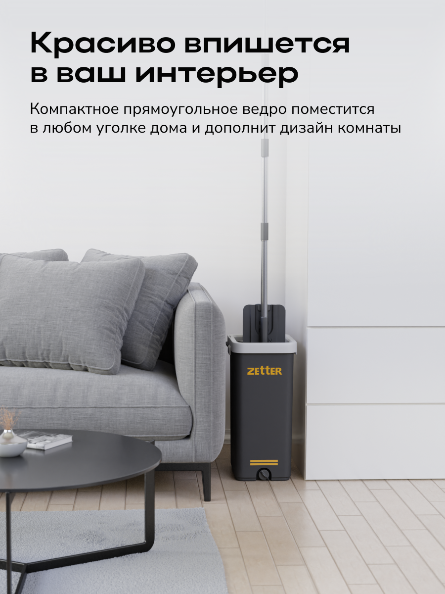 Система для уборки Zetter L 13 л - фото 6