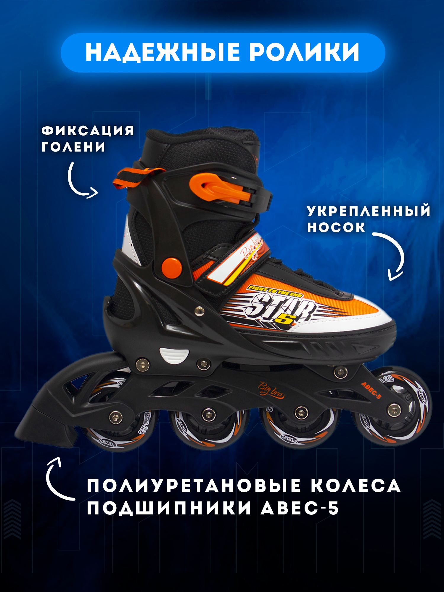Роликовые коньки BIG BRO XS 29-32 - фото 3