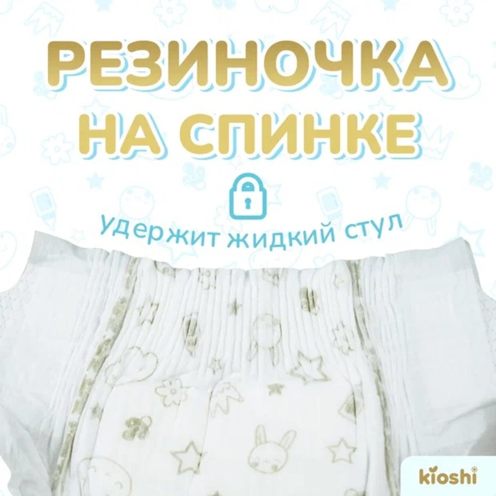 Подгузники Kioshi Premium S 40 шт. - фото 3