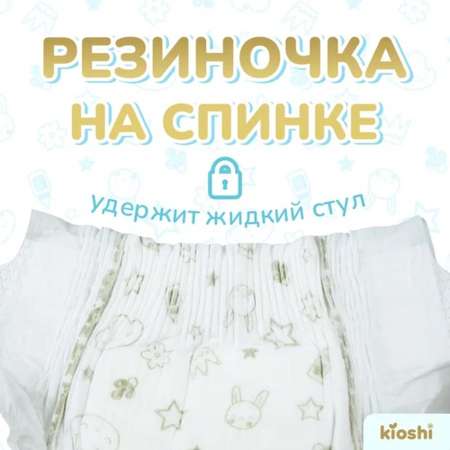 Подгузники Kioshi Premium S 40 шт.