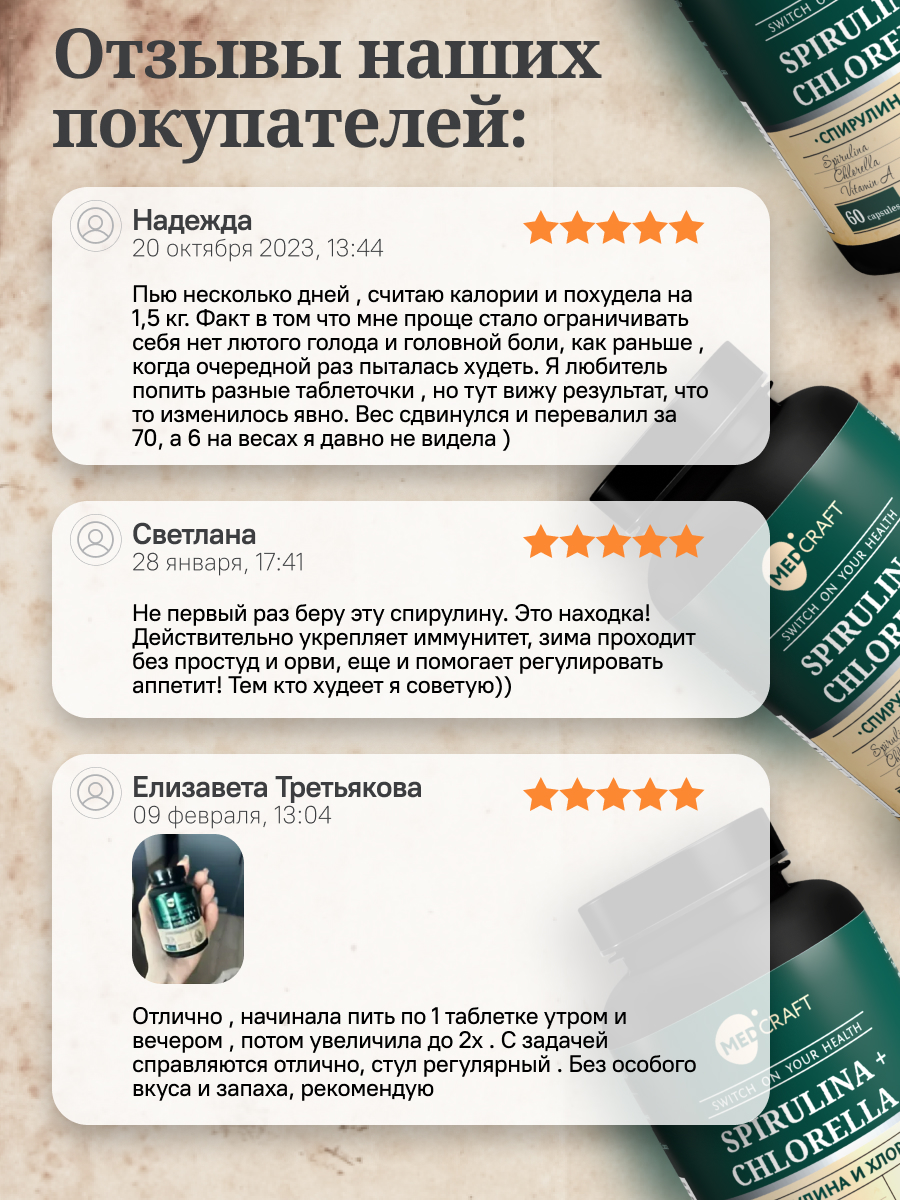 Набор MedCraft Мумие со спирулиной и хлореллой - фото 11