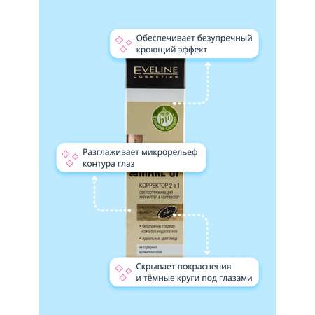 Консилер EVELINE Art professional make-up тон 07 (ivory) 2 в 1 светоотражающий с кисточкой