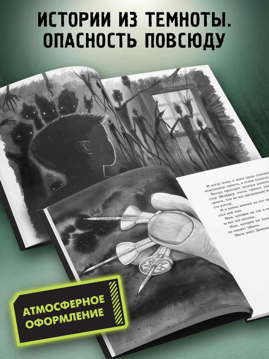 Книга Эксмо Не попадись! (Выпуск 3) - фото 2