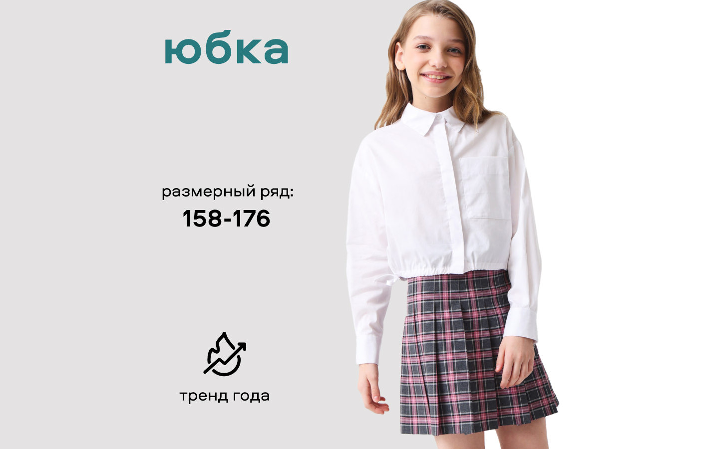 Юбка Smena 15785 - фото 11