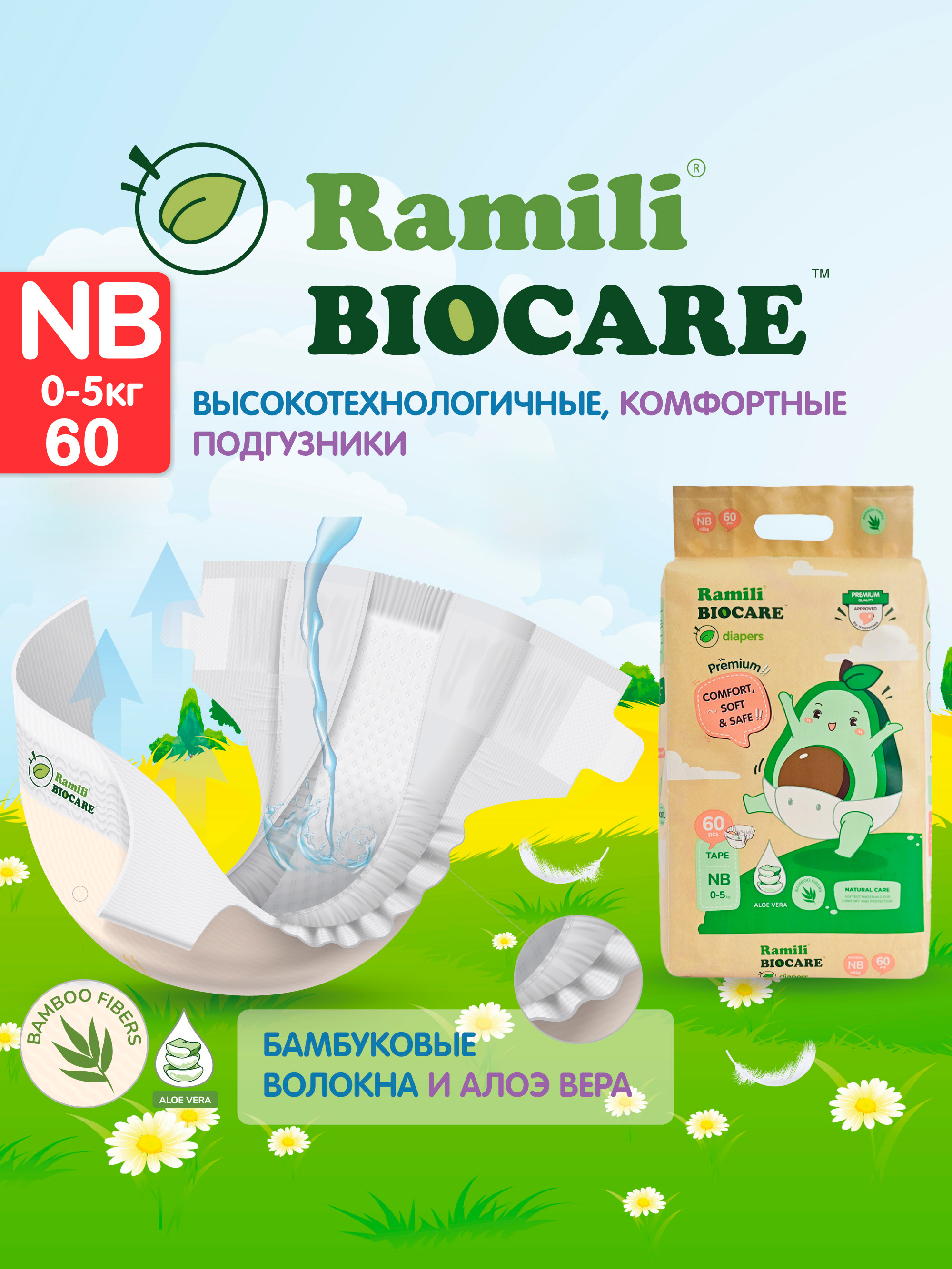 Подгузники Ramili Premium для новорожденных 0 (0-5) 60 шт. - фото 1