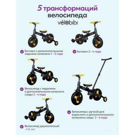 Велосипед-беговел Velobibi 10 дюймов