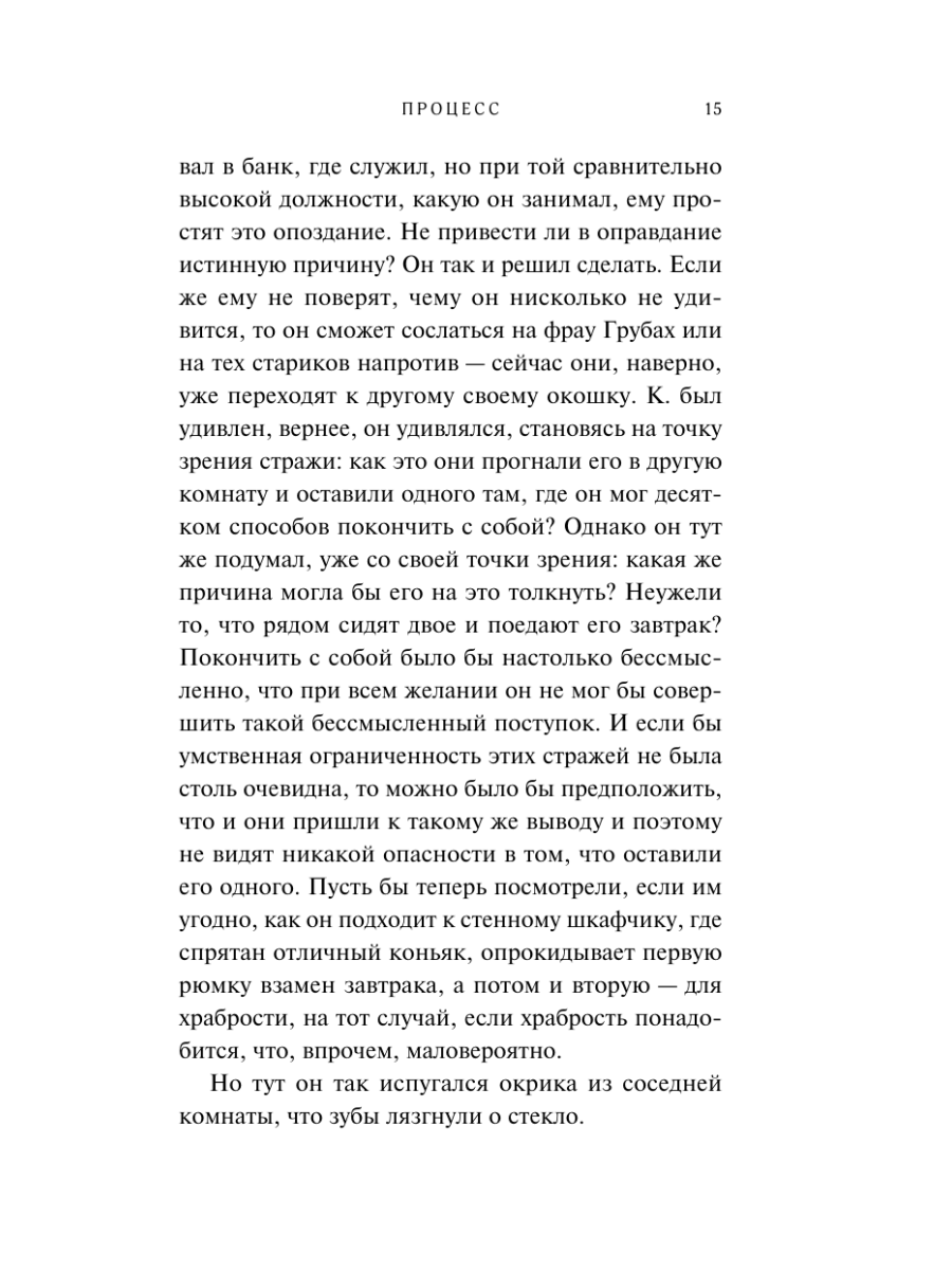 Книга Эксмо Процесс - фото 15