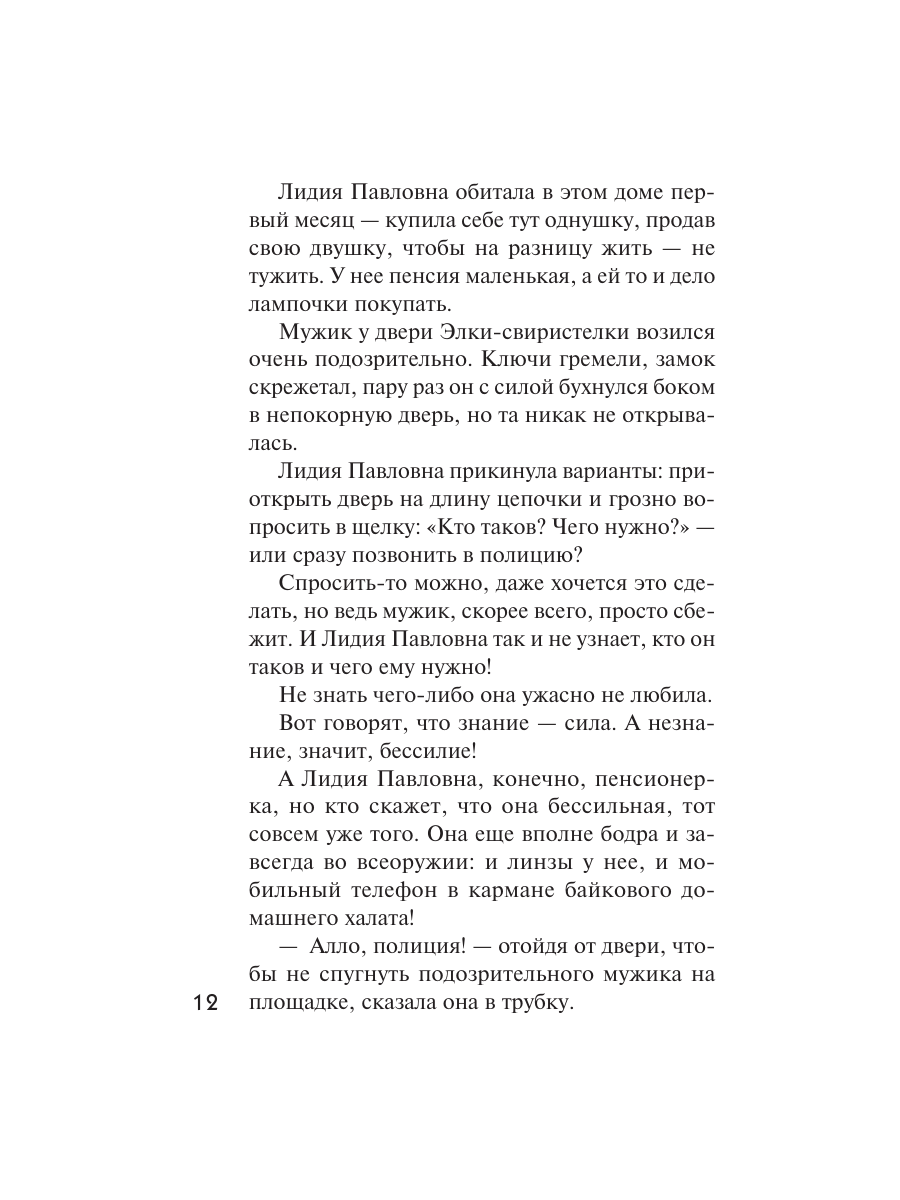 Книга Эксмо Детектив на весну - фото 10