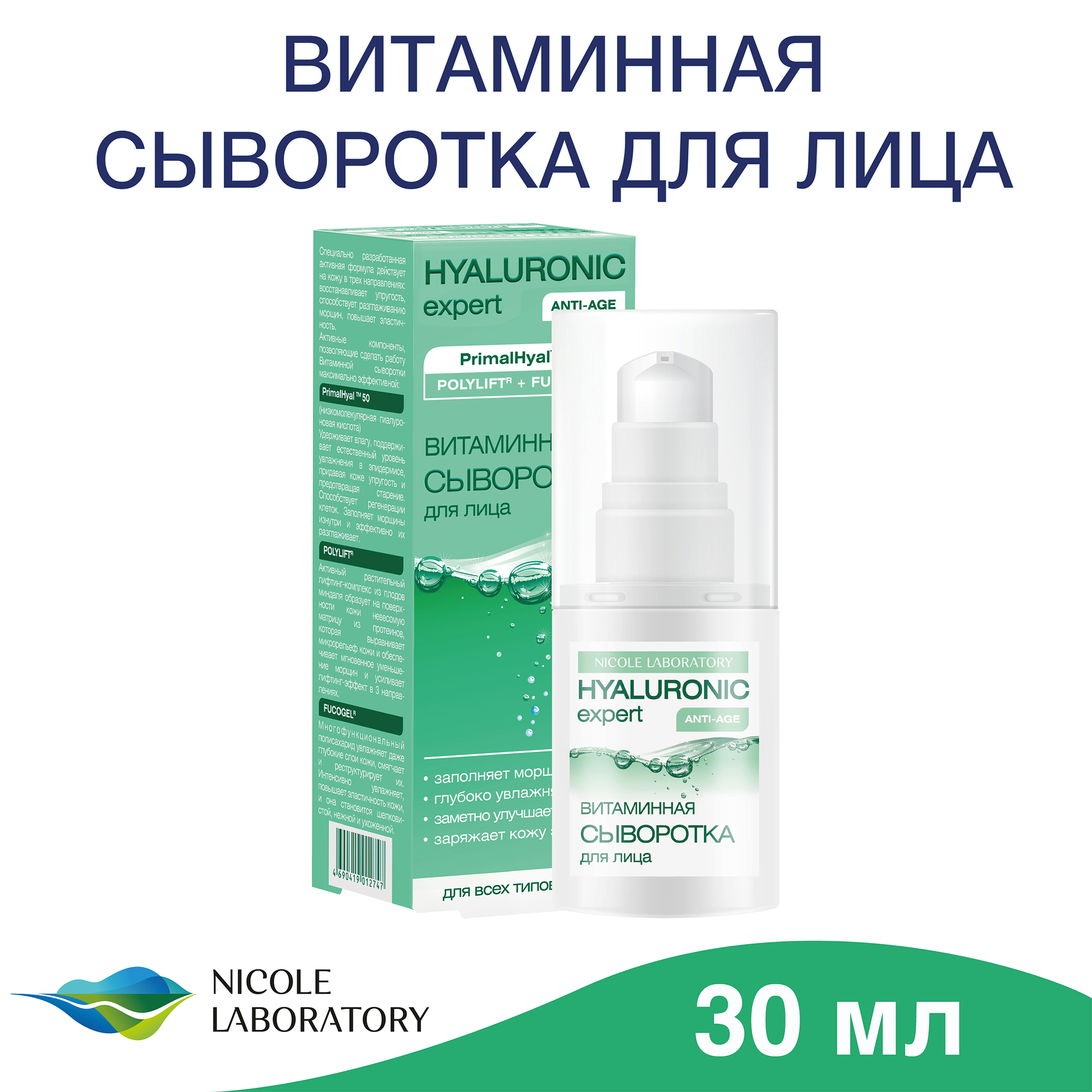 Сыворотка HYALURONIC expert Витаминная 30 мл - фото 2