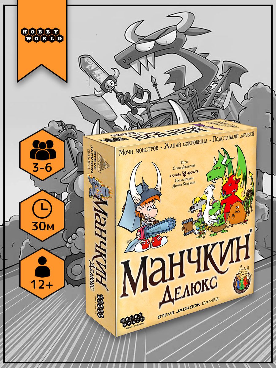 Настольная игра Hobby World Манчкин Делюкс - фото 1