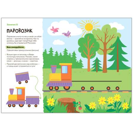 Книга МОЗАИКА kids Школа семи гномов Мастерская Аппликация