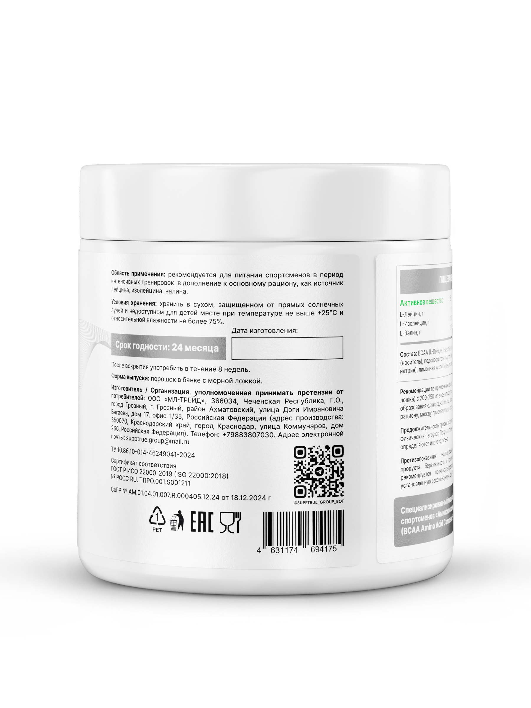ВСАА SUPPTRUE 250 г. без вкуса - фото 9