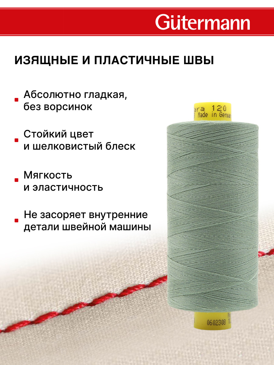 Нитки для шитья Mara №120 Guttermann 1000м цвет 821 - фото 4