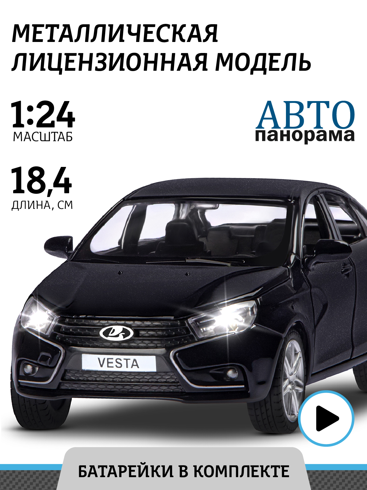 Изображение товара Автомобиль АВТОпанорама LADA Vesta 1:24