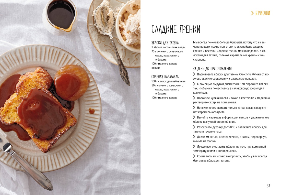 Книга КОЛИБРИ «Лучшая коллекция пекаря». Сборный комплект в коробе из 3-х книг. - фото 13