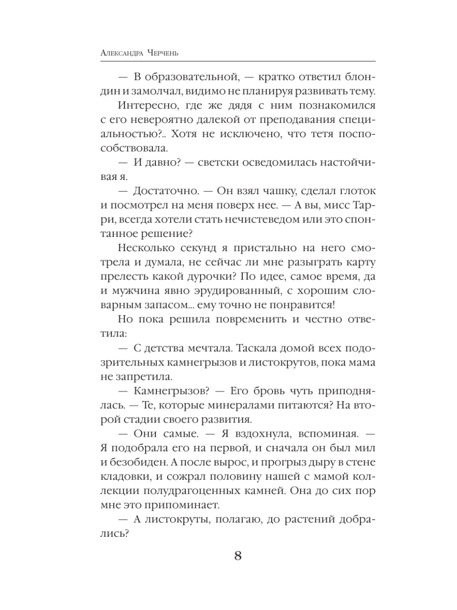 Книга Эксмо Ее ужасная нечисть - фото 5