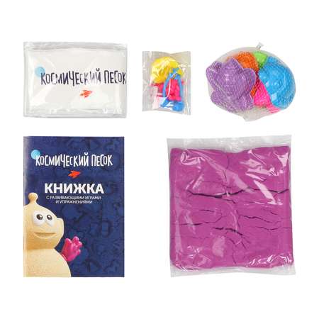 Кинетический песок Космический песок 1 кг (сиреневый)