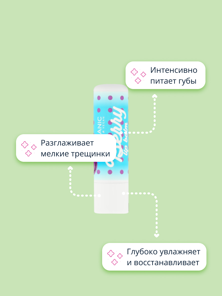 Гигиеническая помада 4organic Черная смородина - фото 3