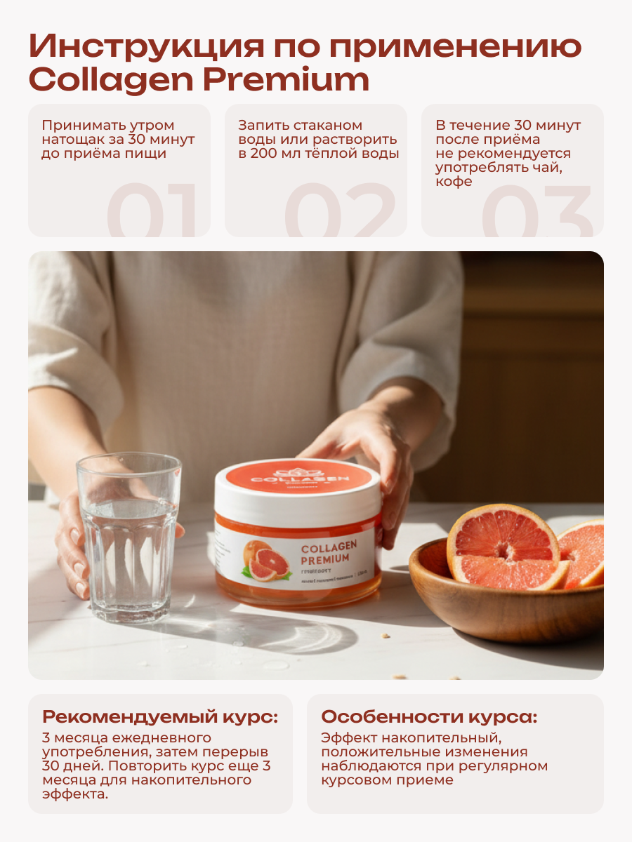 Коллаген пищевой COLLAGEN PREMIUM Грейпфрут - фото 7