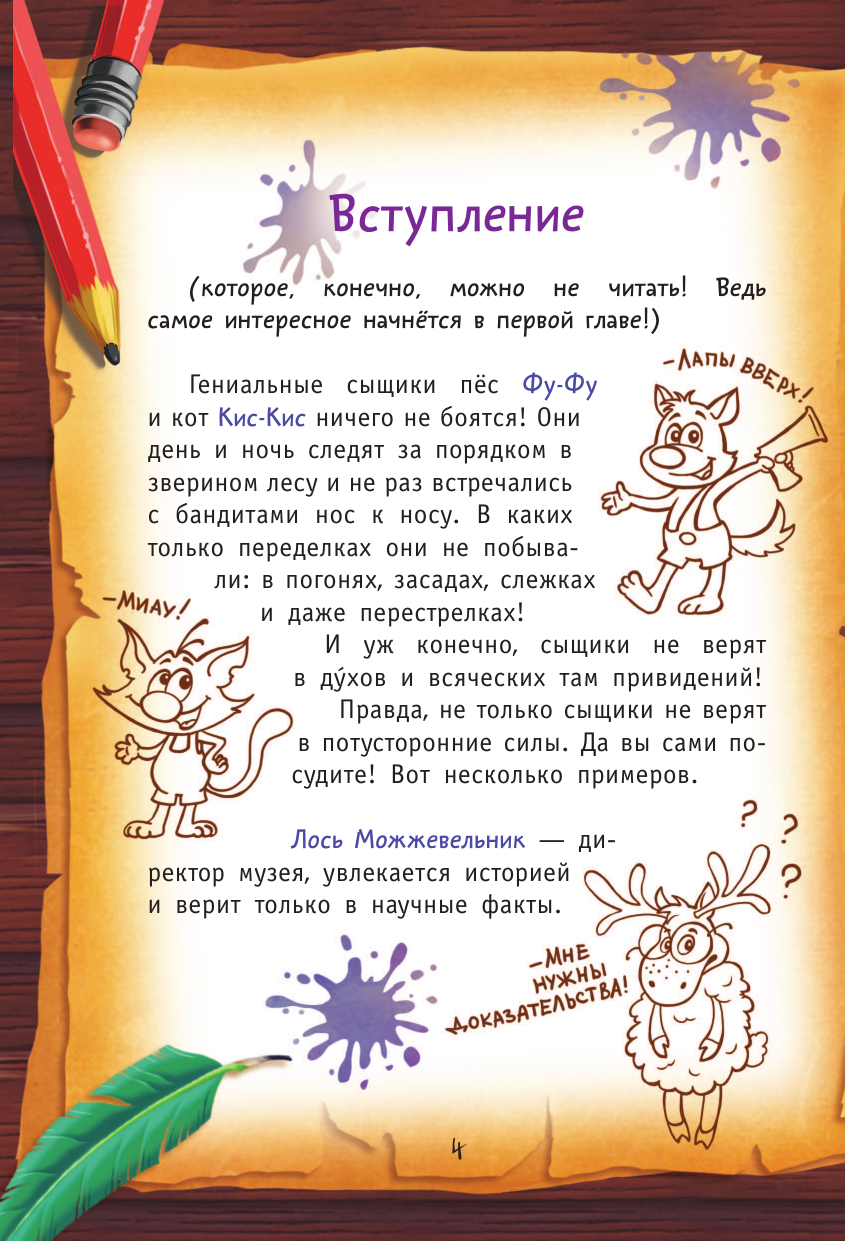 Книга АСТ Фу-Фу и Кис-Кис. Привет от привидения - фото 6