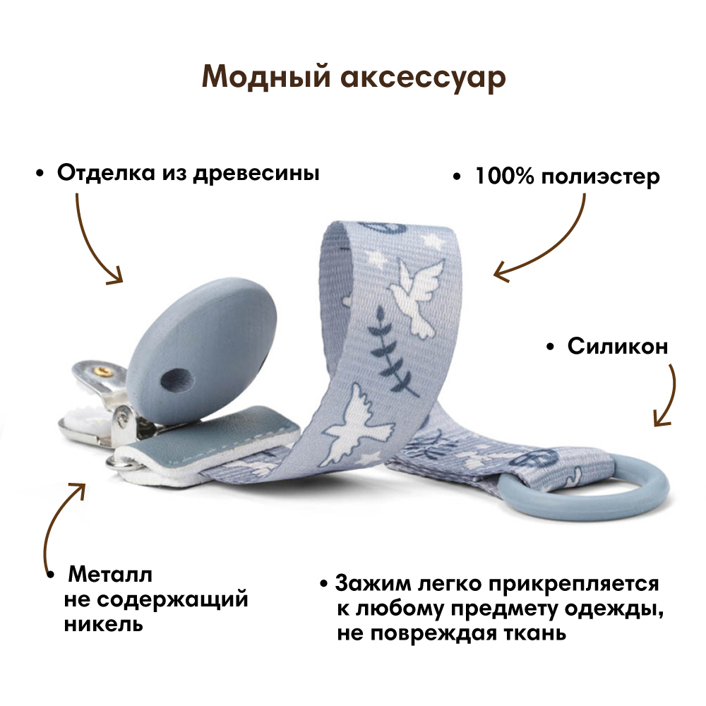 Клипса для пустышки Elodie - фото 2