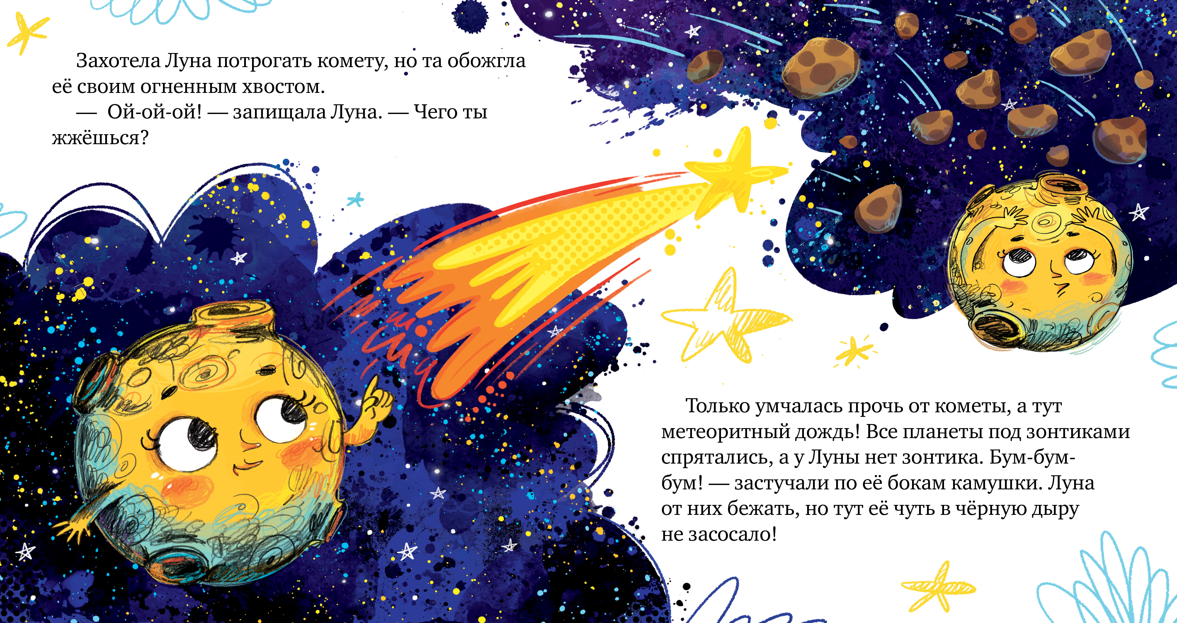 Книга Clever Космические сказки. Земля и Луна - фото 6