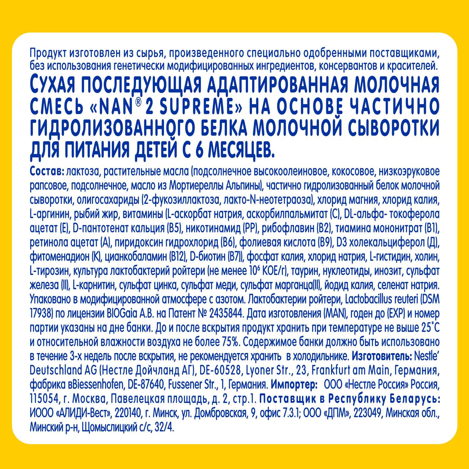 Смесь NAN Supreme 2 800г с 6месяцев - фото 7