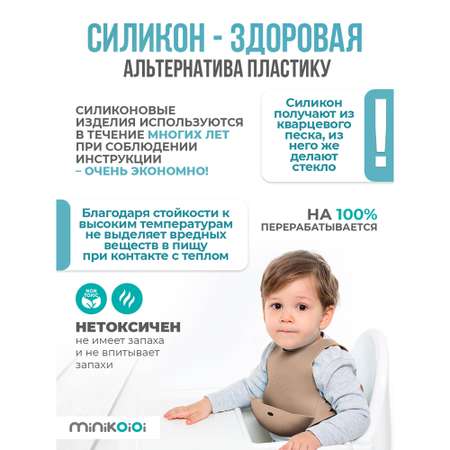 Нагрудник MinikOiOi силикон 1 шт. в ассортименте