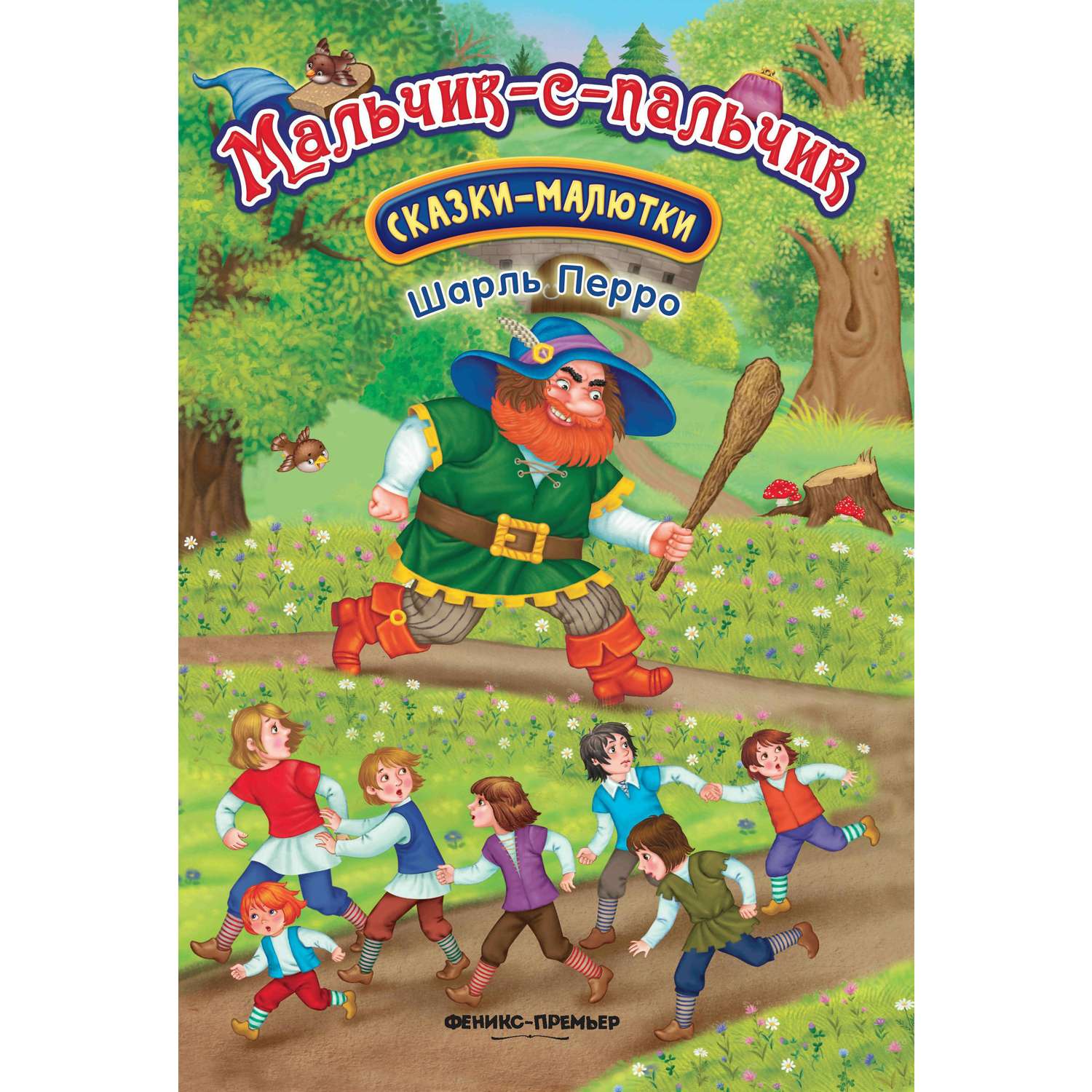 Книга Феникс Премьер Мальчик-с-пальчик Сказка-малютка - фото 1