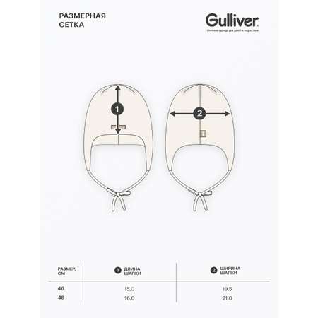 Шапка Gulliver