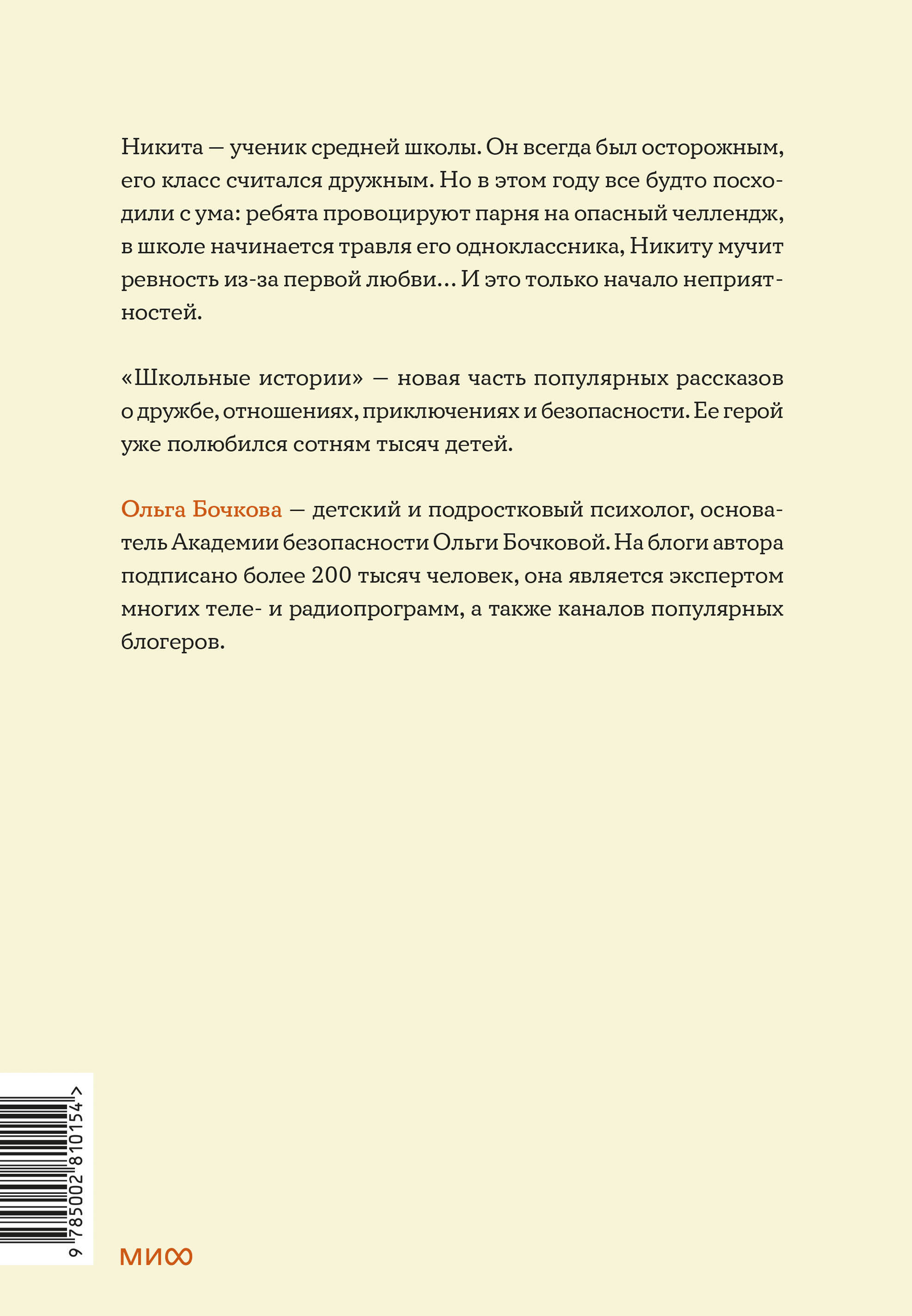 Книга Миф Не дам себя в обиду Школьные истории - фото 7