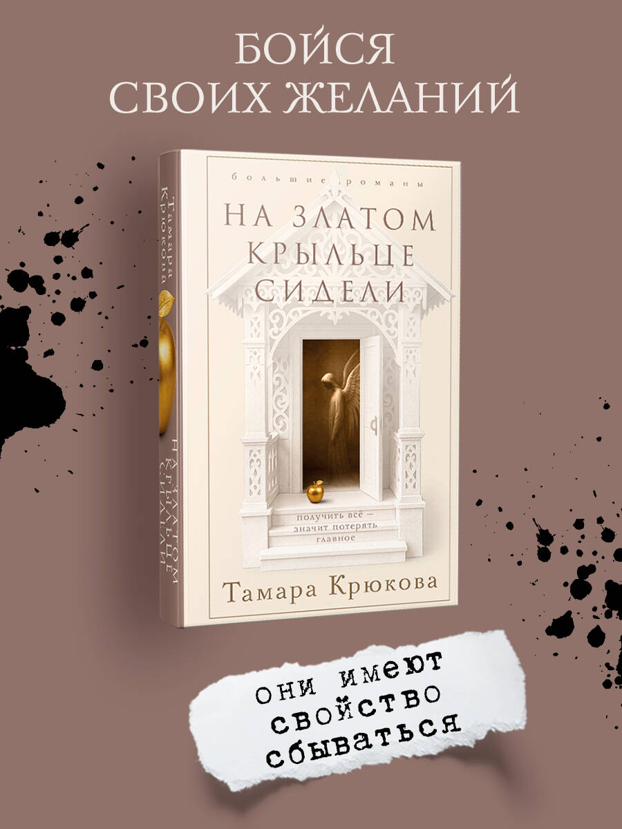 Книга Эксмо На златом крыльце сидели - фото 2