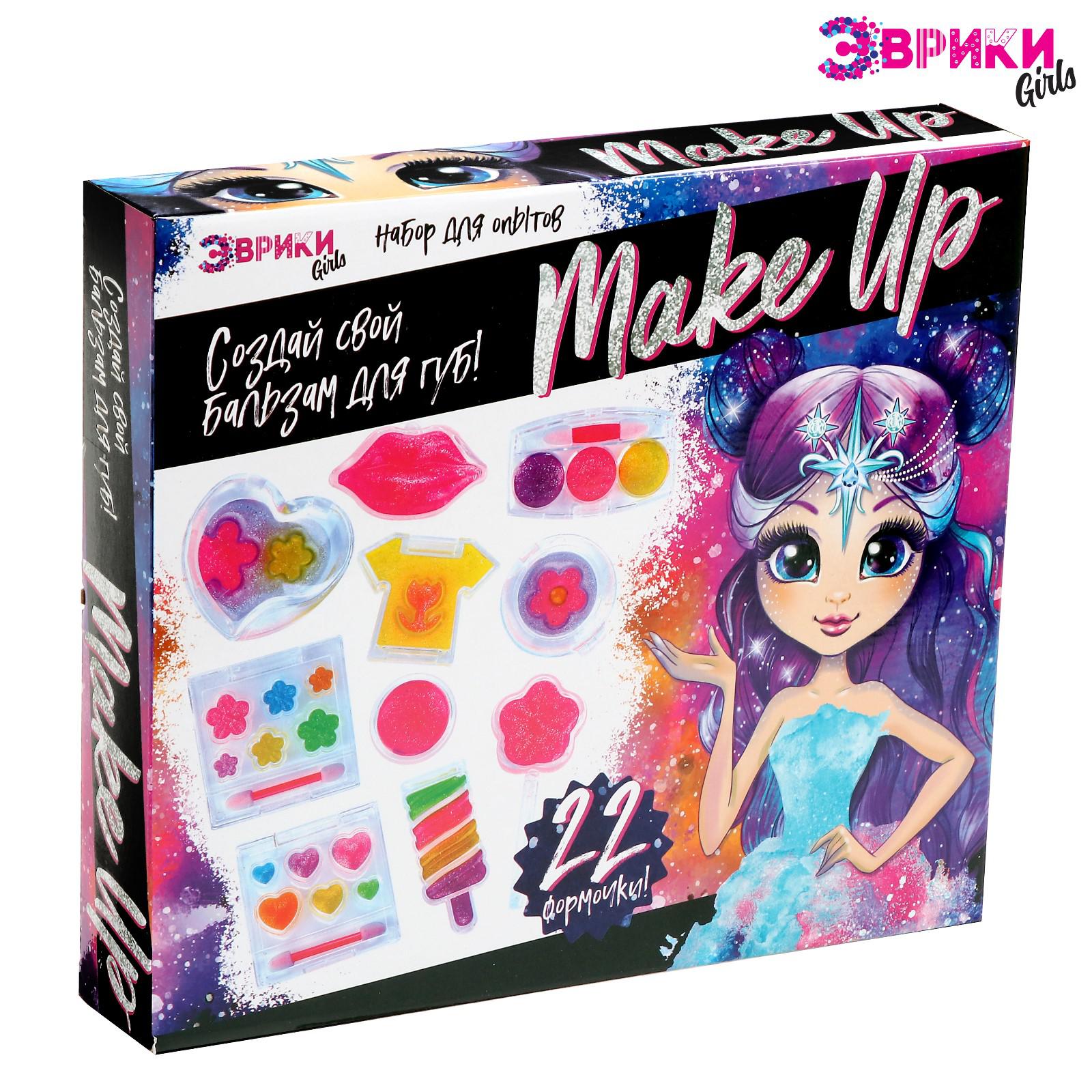 Набор Эврики Make Up бальзам для губ - фото 1