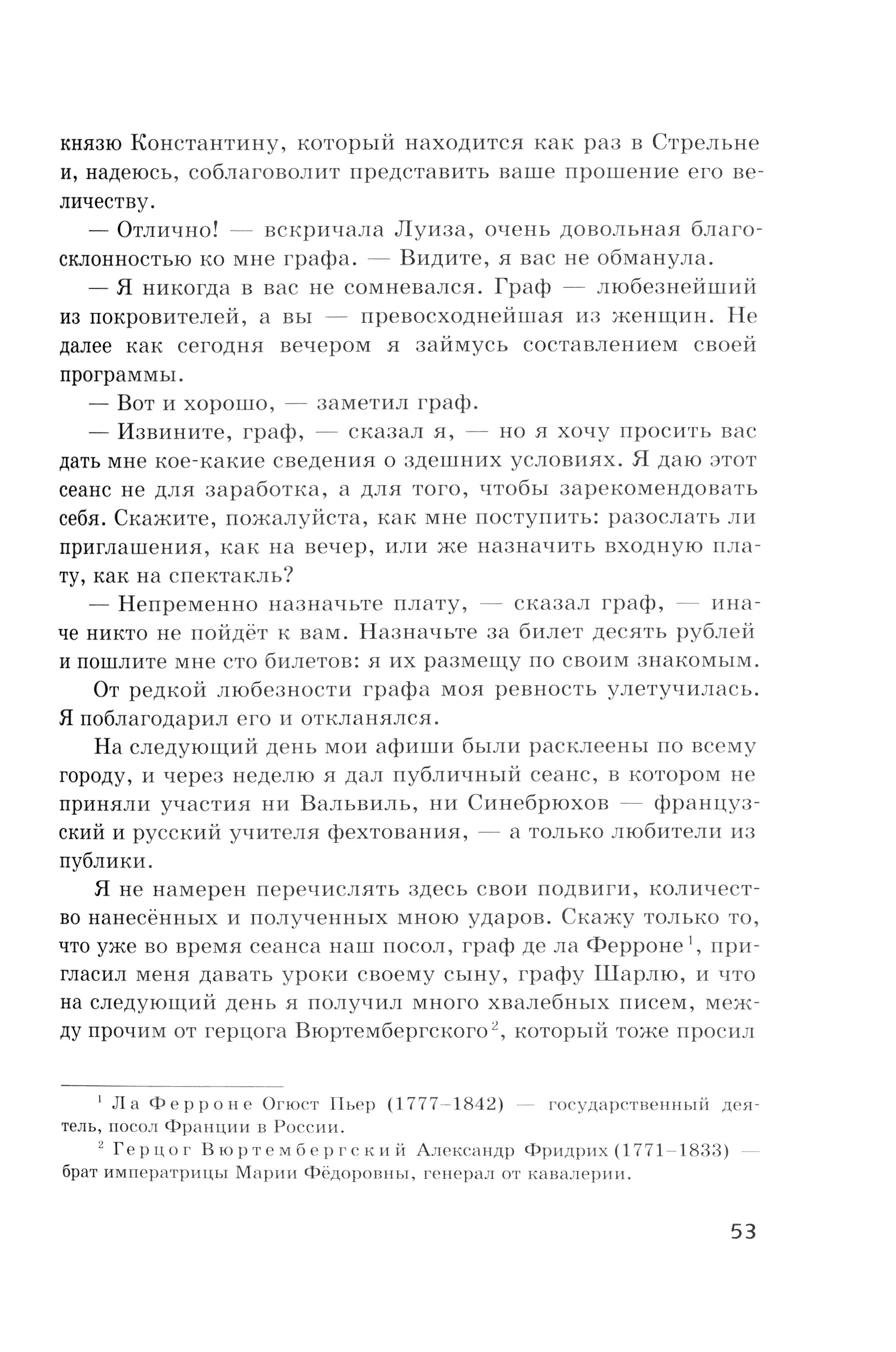 Книга Стрекозa Учитель фехтования - фото 7