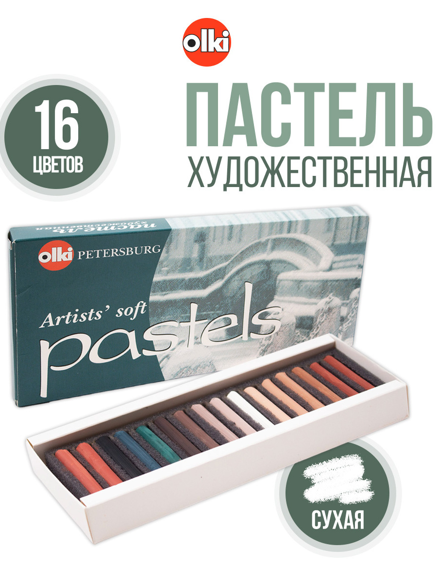 Пастель сухая olki 16 шт. - фото 1