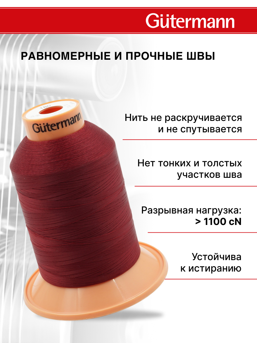 Нитки для оверлока Tera №180 Guttermann 5000м цвет 368 - фото 2