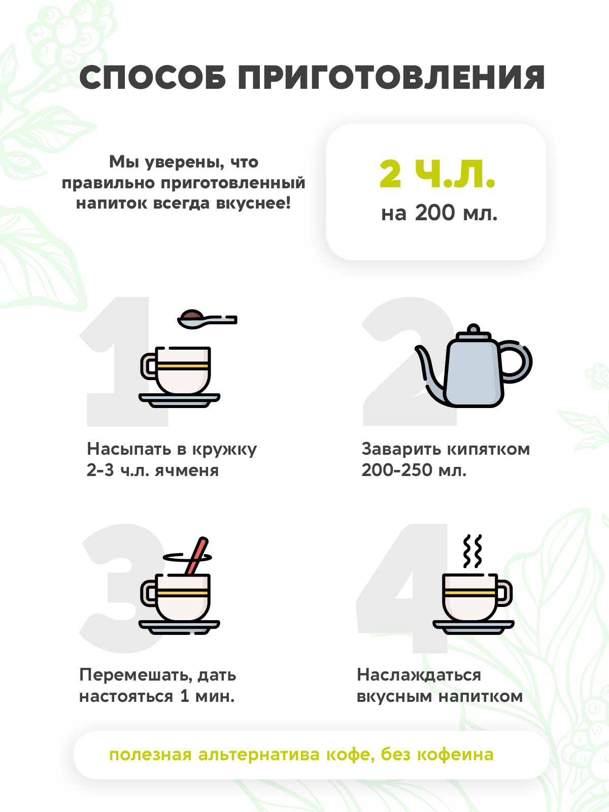 Напиток злаковый Ячменный Вастэко растворимый 250г - фото 3