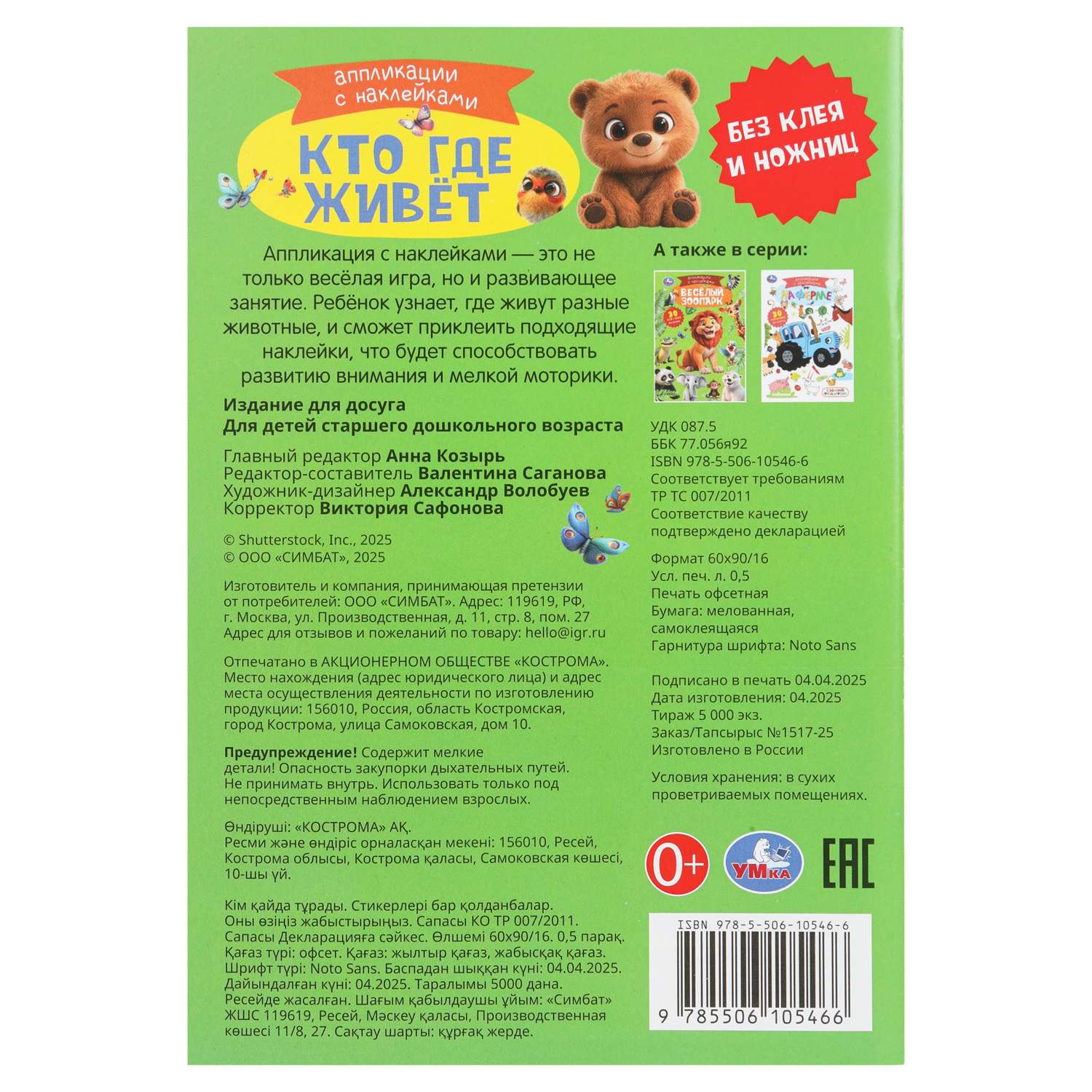 Книга УМка Аппликации с наклейками Кто где живёт - фото 5