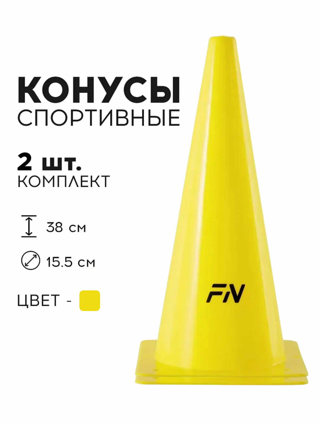 Активная игра FN Cones Without Holes - фото 1