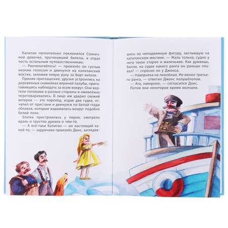 Книга ХОББИХИТ Дорога в облаках или путешествие Джонса и Донса