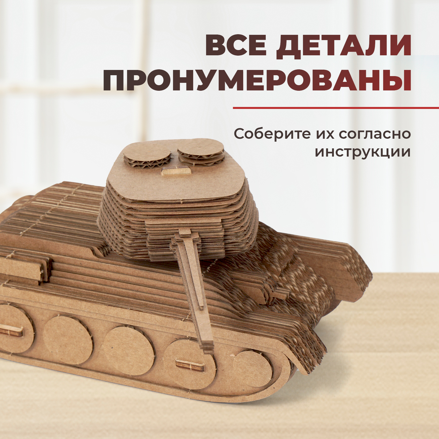 Конструктор LORI(колорит) 3D пазл картонный Танк Им-К-003 - фото 3