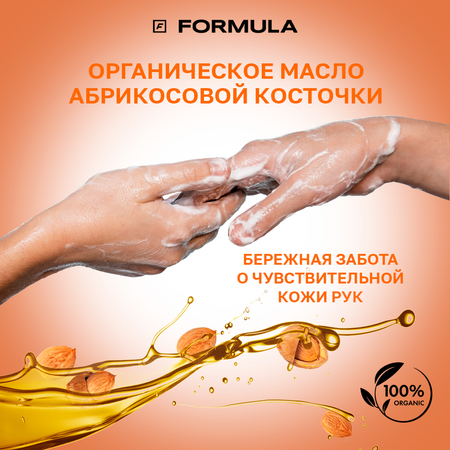 Мыло жидкое F Formula 500 г 500 мл